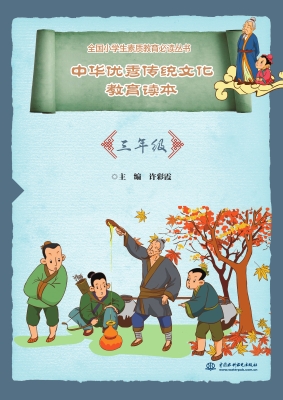 中华优秀传统文化教育