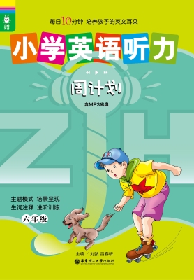 小学英语听力周计划（六