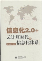 信息化2.0+