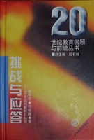 挑战与应答——20世纪