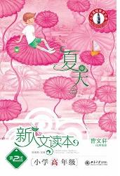新人文读本(第2版)·