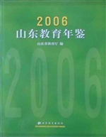 山东教育年鉴（2006）