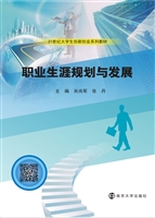 职业生涯规划与发展