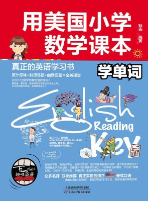 用美国小学数学课本学