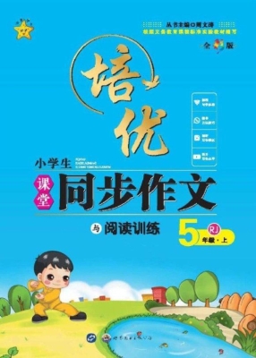 培优——小学生课堂同
