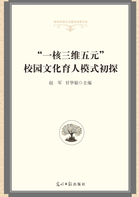 “一核三维五元”校园