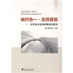 知行合一·实践报国