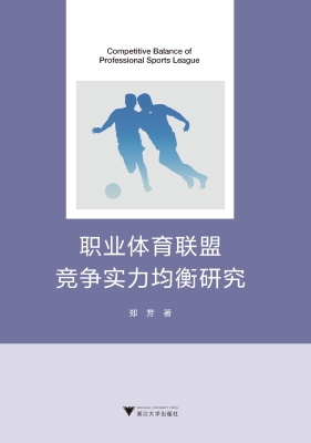 职业体育联盟竞争实力