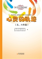 心灵的轨迹（五、六年级