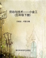 劳动与技术——小金工