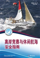离岸竞赛与休闲航海安
