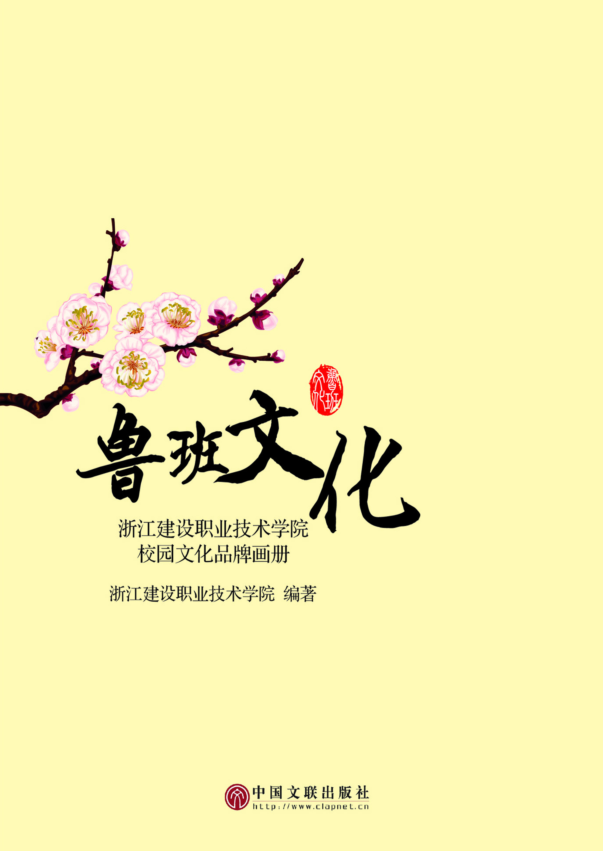 鲁班文化——浙江建设