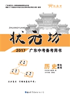 状元坊·中考备考用书