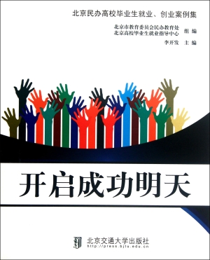 开启成功明天——北京