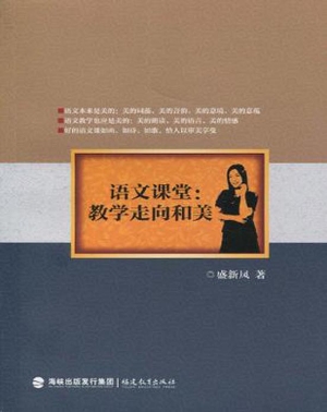 语文课堂：教学走向和美