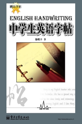 中学生英语字帖