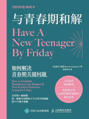 与青春期和解：如何解决