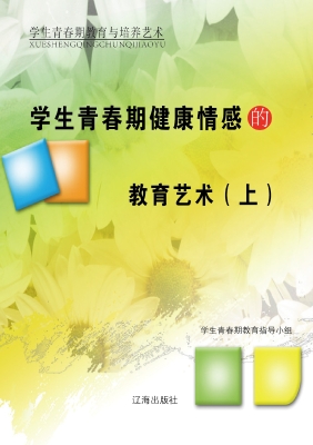 学生青春期健康情感的