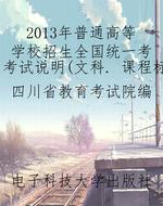 2013年普通高等学校招