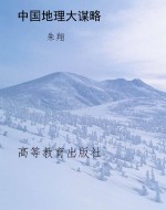 中国地理大谋略