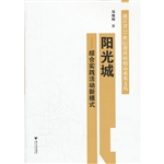阳光城