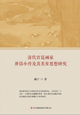 清代宫廷画家唐岱小传