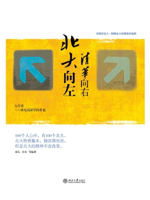 北大向左，清华向右