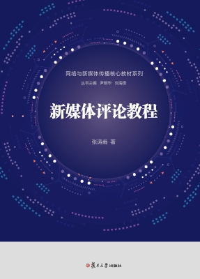 新媒体评论教程