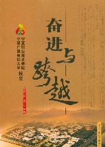 奋进与跨越：宁夏职业技