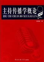 主持传播学概论