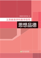 义务教育学科教学指导