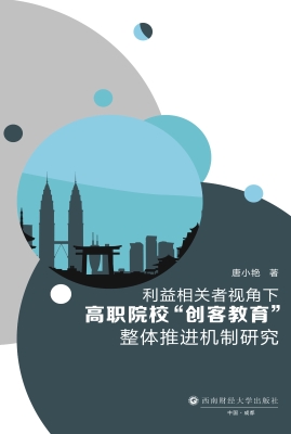 利益相关者视角下高职
