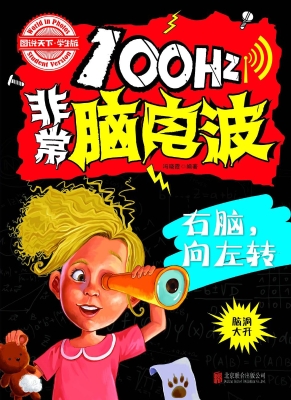 100Hz非常脑电波——