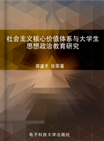 社会主义核心价值体系