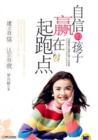 自信的孩子赢在起跑点