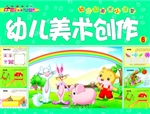 幼儿美术创作 6