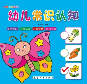 幼儿常识认知