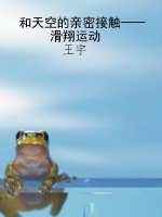 和天空的亲密接触——