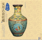 实用古瓷收藏二百问
