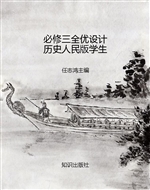 必修三全优设计历史人