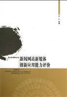 新闻网站新媒体创新应