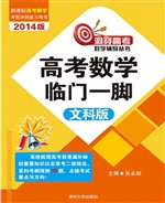 高考数学临门一脚（文科