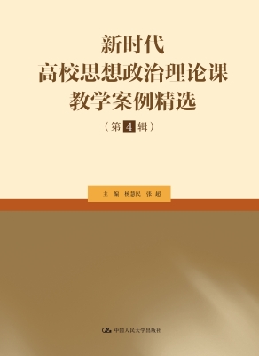 新时代高校思想政治理