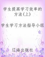 学生提高学习效率的方