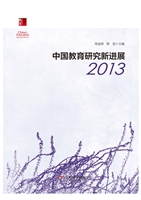 中国教育研究新进展（20