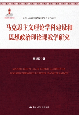 马克思主义理论学科建