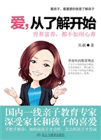 爱，从了解开始