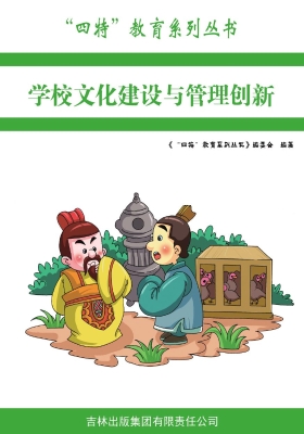 学校文化建设与管理创