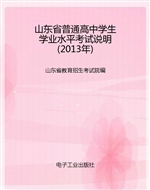 山东省普通高中学生学
