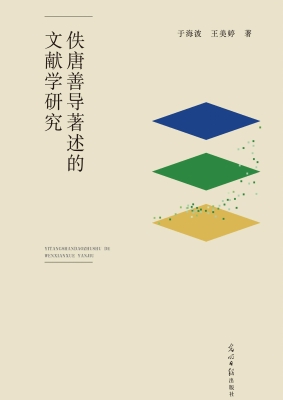 佚唐善导著述的文献学